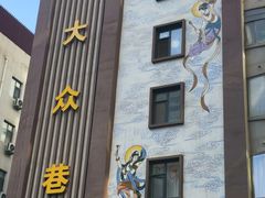 -杜记甜食(大众巷店)