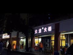 门面-大龙火锅(老店)