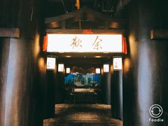 门面-余欢领鲜火锅(新街口店)