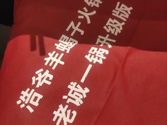 -浩爷羊蝎子火锅(双榆树店)