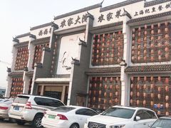 -农家大院(纪王店)