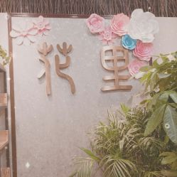 -济南花里美甲美睫