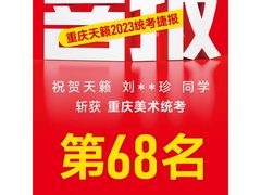 -天籁艺术高考培训学校·重庆艺考集训