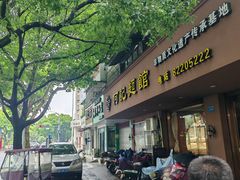 -何记面馆(龙泉山店)