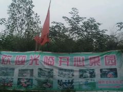 -武汉开心果园农业发展有限公司