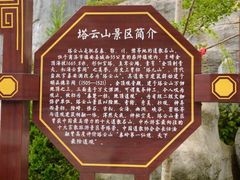 -塔云山
