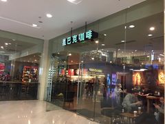 门面-星巴克臻选(周浦万达店)