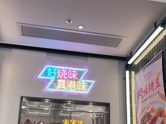 -新旺茶餐厅(鑫耀·光环live店)