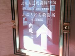 android_upload_pic-北京人艺戏剧博物馆