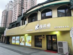 门面-库滋明·俄罗斯特色美食(中央大街店)