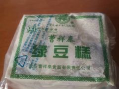 -曹祥泰(解放路店)