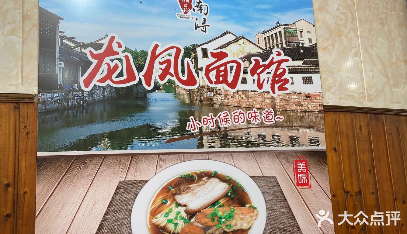 南浔古镇龙凤面馆的双交面绝了