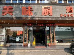 -寿州美味厨豆腐宴(寿县南门口西环路店)