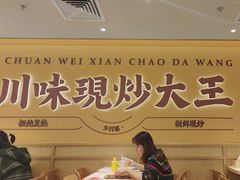 -乡村基·川味现炒大王(熙悦天街店)