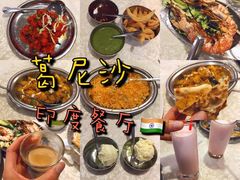 -葛尼沙印度餐厅 (镇明路店)