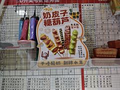 -栗子侠奶皮子糖葫芦(长宁店)