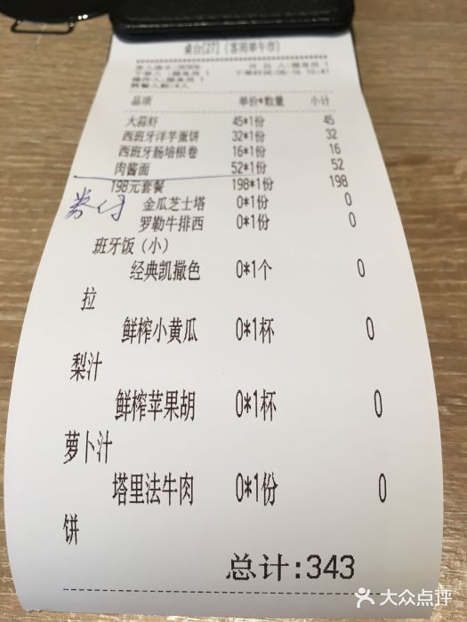 CRAZYONES克芮旺斯西班牙餐厅(苏州中心店)账单图片