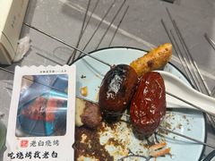-老白清真烧烤(锦州旗舰店)