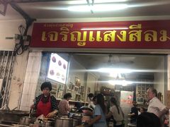 -Kha Mu Charoensang(Silom)