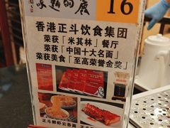 -丽的面家(多宝路店)