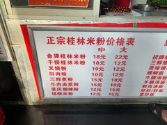 菜单-螺满地螺丝粉