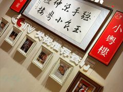 -小粤楼·怀旧粤菜(万辉国际广场店)