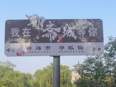 -淄博聊斋城景区