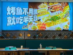 -半天妖烤鱼(西铁营万达店)