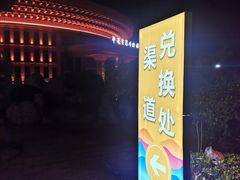 -威海华夏城景区