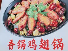 香辣鸡翅麻辣香锅-天府国麻辣香锅(悦荟广场店)