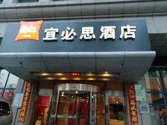 -宜必思酒店(大连中山广场店)