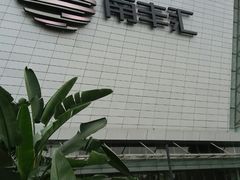 -南丰汇(新港东路店)