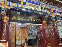 -西安贾三灌汤包·回坊小吃·清真炒菜(北院门总店)