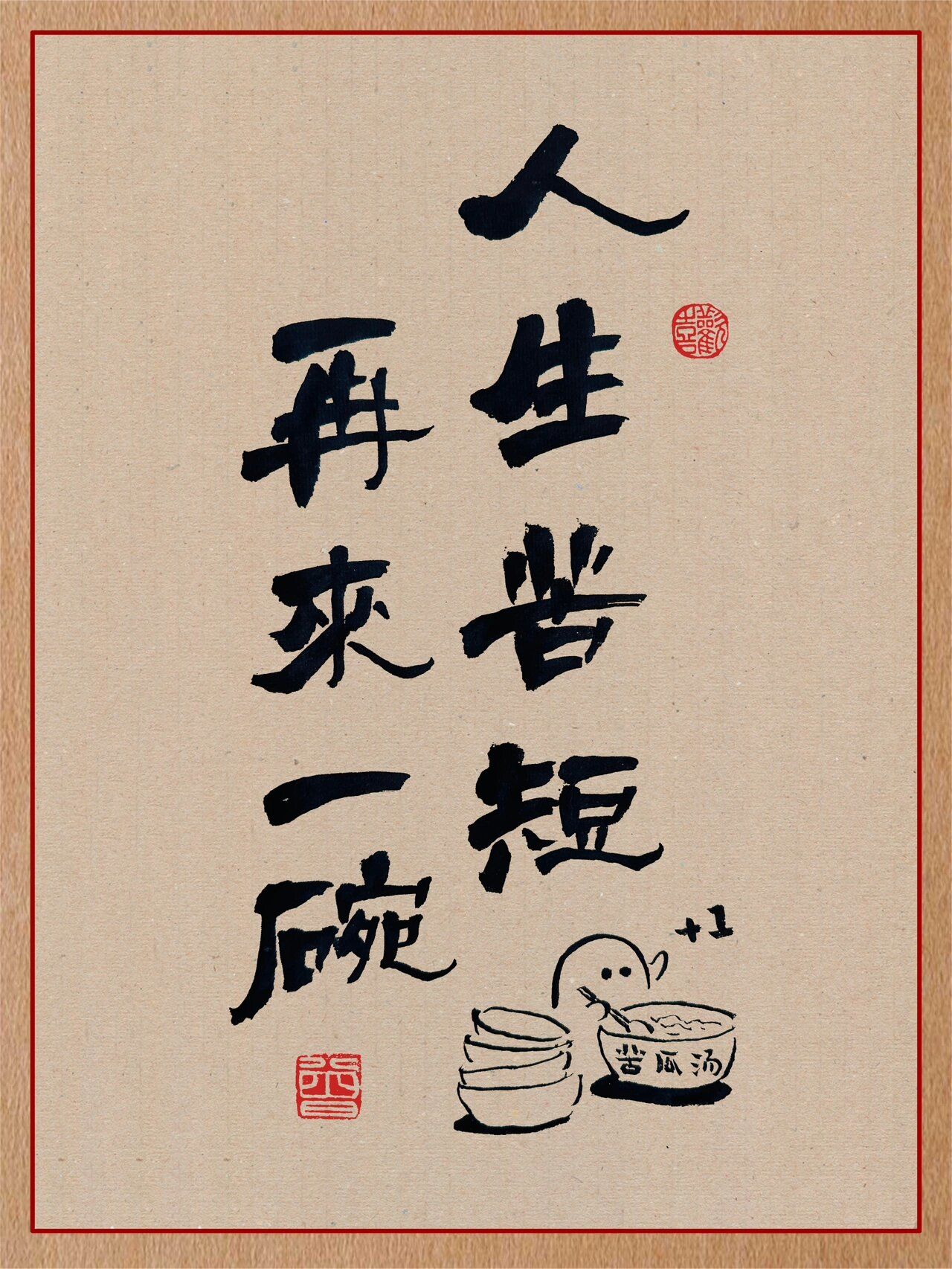 干饭人文案