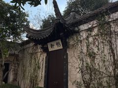 -绍兴鲁迅故里·沈园景区