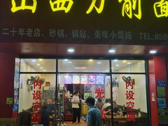 门面-牛记烩面(七星西路店)