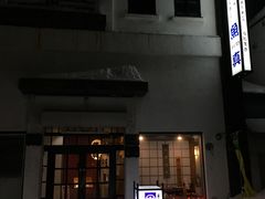 -鱼真(うおまさ)