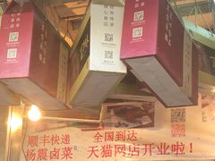 门面-杨震卤菜旗舰店