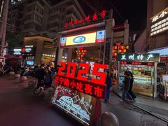 -正宁路小吃夜市