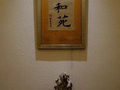 -宣和苑(华侨新村店)