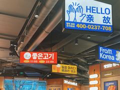 -阿亲家·韩式无限烤肉(春熙路店)