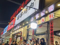 门面-汇通杨家·烤肉(汇通店)