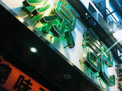 -源记茶餐厅(尖沙咀店)