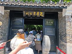 -包公祠