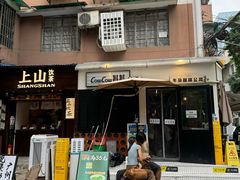 -CowCow其其·牛杂咖啡公司(六运店)