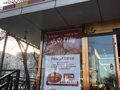 -新侨三宝乐面包店(崇文门店)