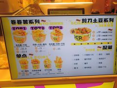 -乐乐姐超级土豆(荟聚店)