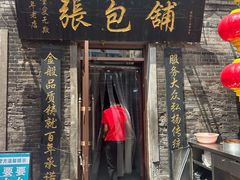 -张包铺(道外店)