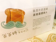 -爸爸糖吐司面包(无锡阳光花园店)