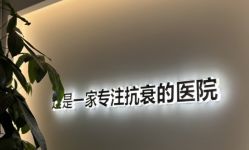 点击看大图 -华臣医疗美容